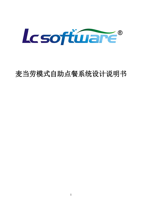 麦当劳新模式