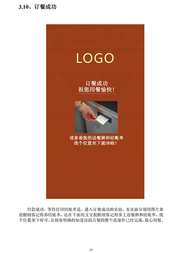 麦当劳新模式