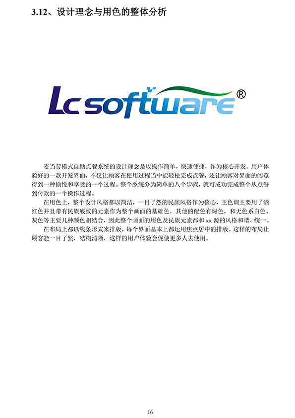 麦当劳新模式