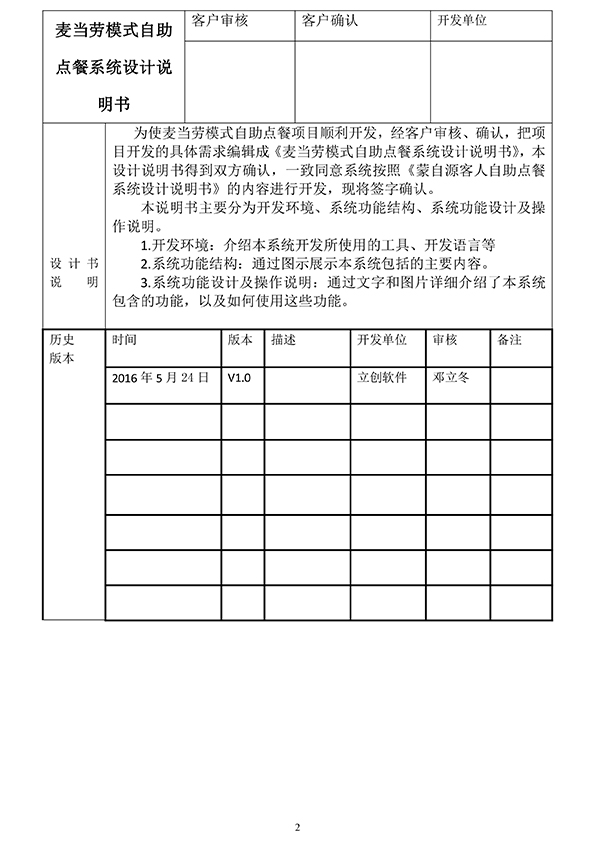 麦当劳新模式