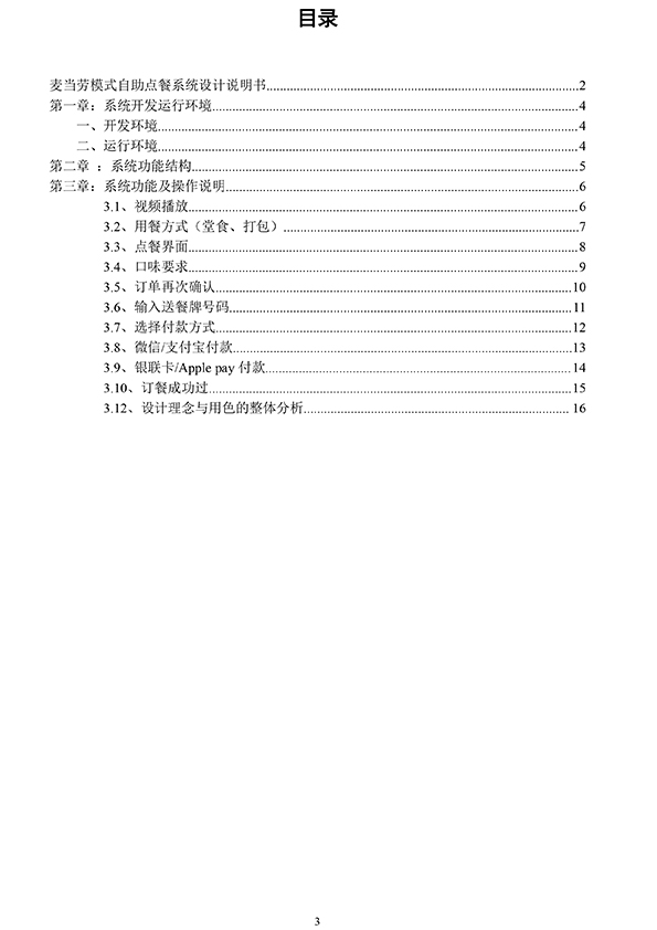 麦当劳新模式