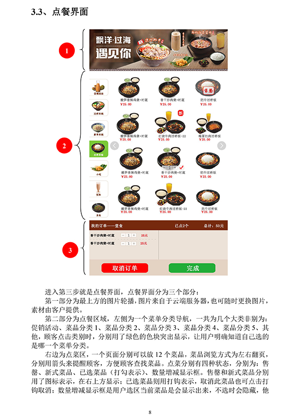 麦当劳新模式